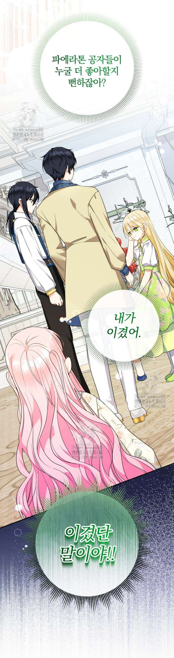 아기님 캐시로 로판 달린다 99화 2