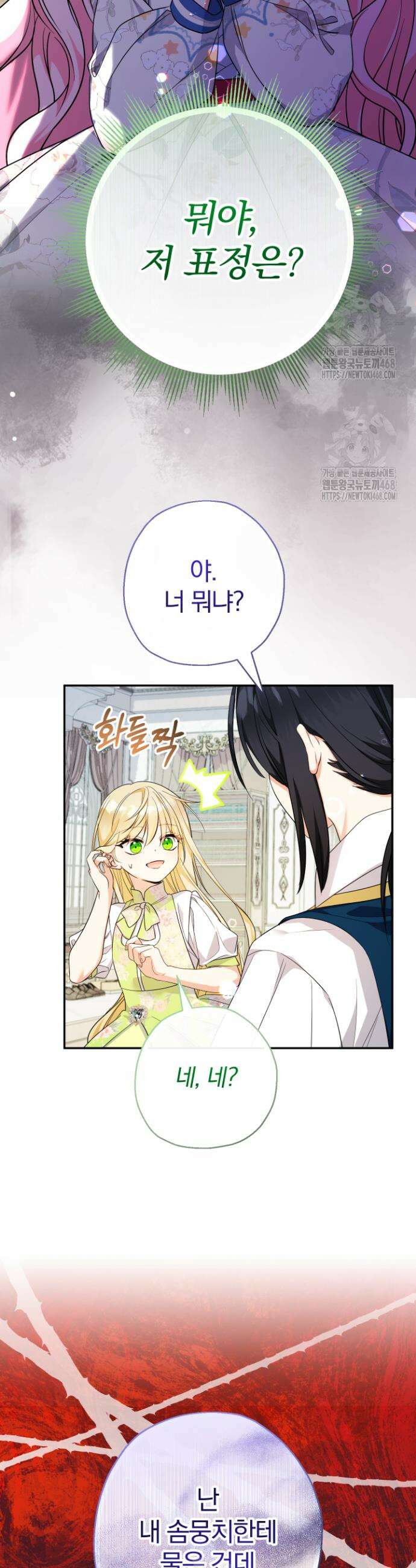 아기님 캐시로 로판 달린다 99화 4