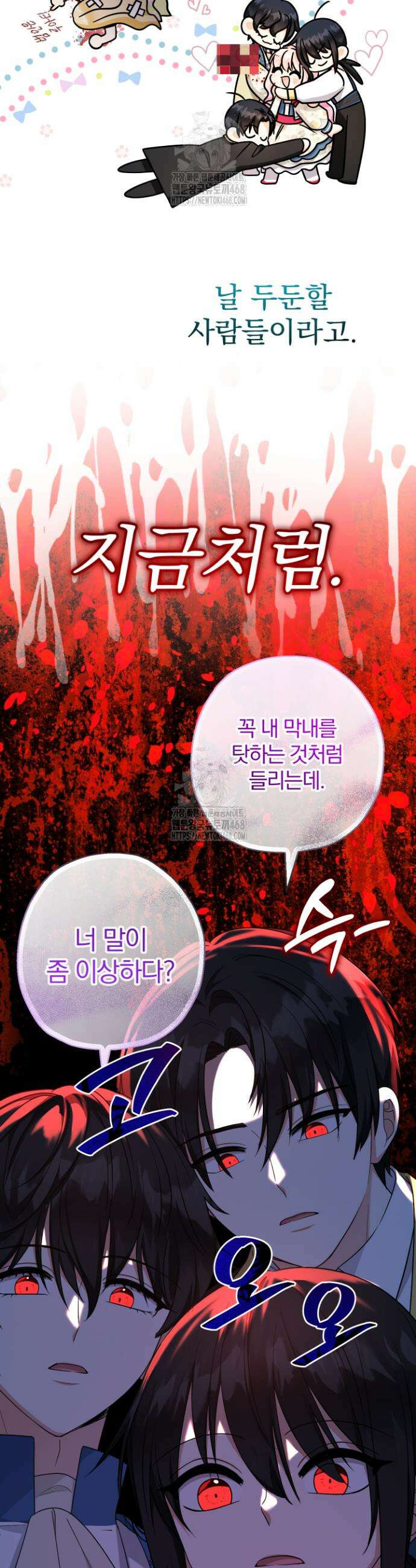 아기님 캐시로 로판 달린다 99화 8