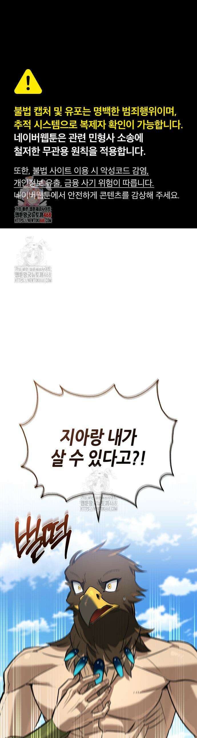 몬스터와 힐링하는 S급 헌터 15화 1