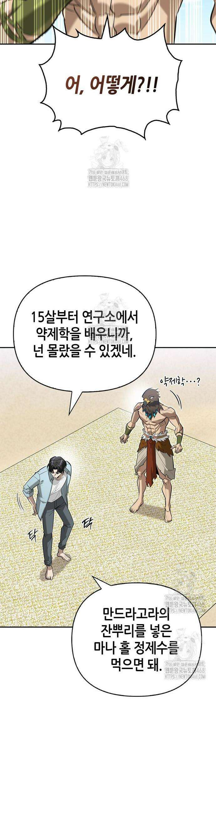 몬스터와 힐링하는 S급 헌터 15화 2
