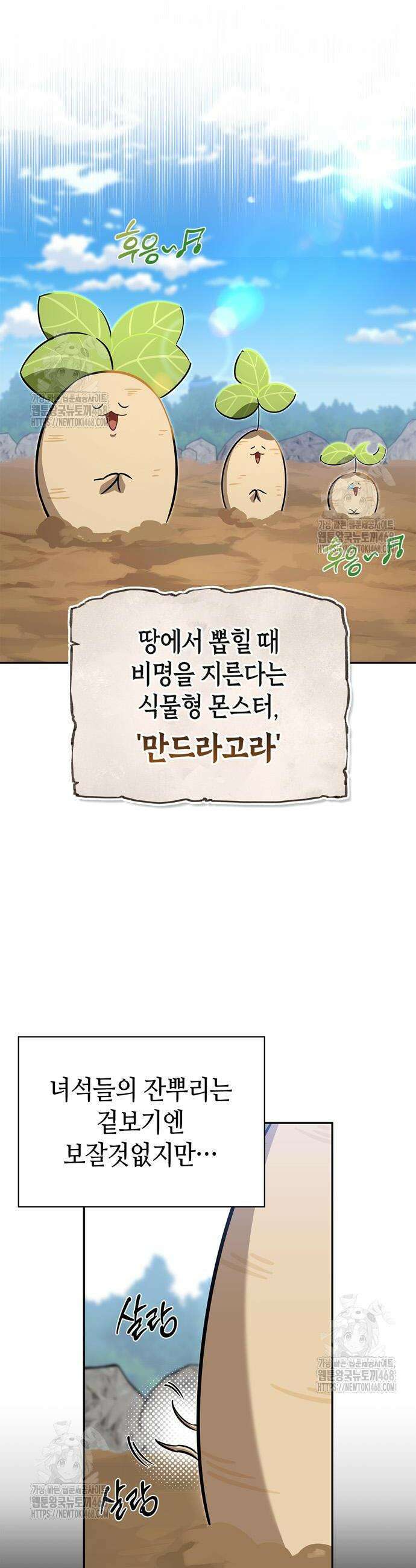몬스터와 힐링하는 S급 헌터 15화 3