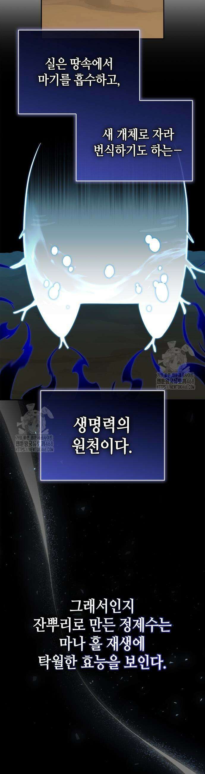 몬스터와 힐링하는 S급 헌터 15화 4
