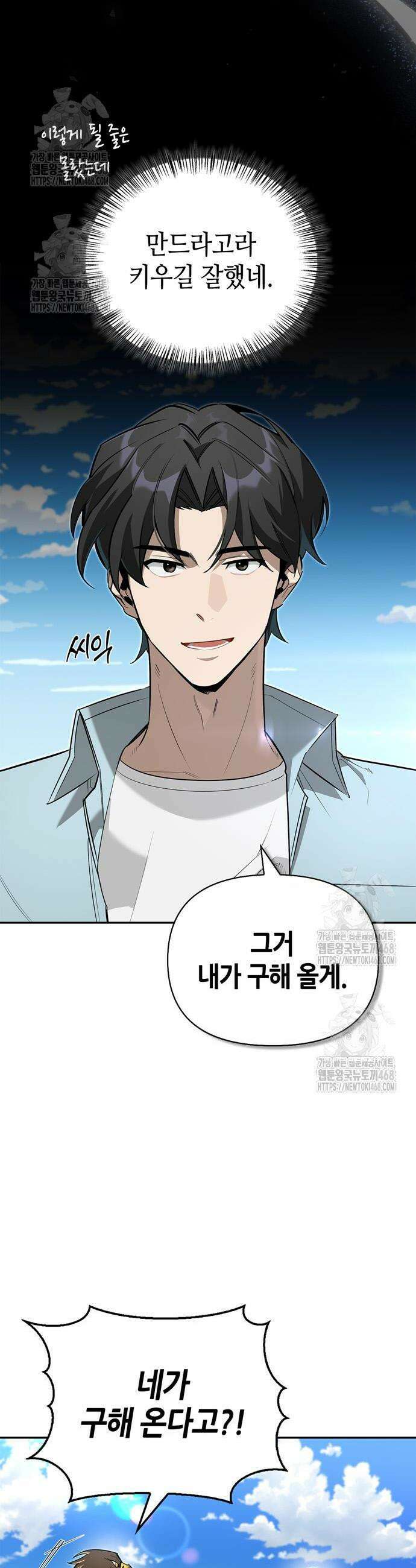 몬스터와 힐링하는 S급 헌터 15화 5