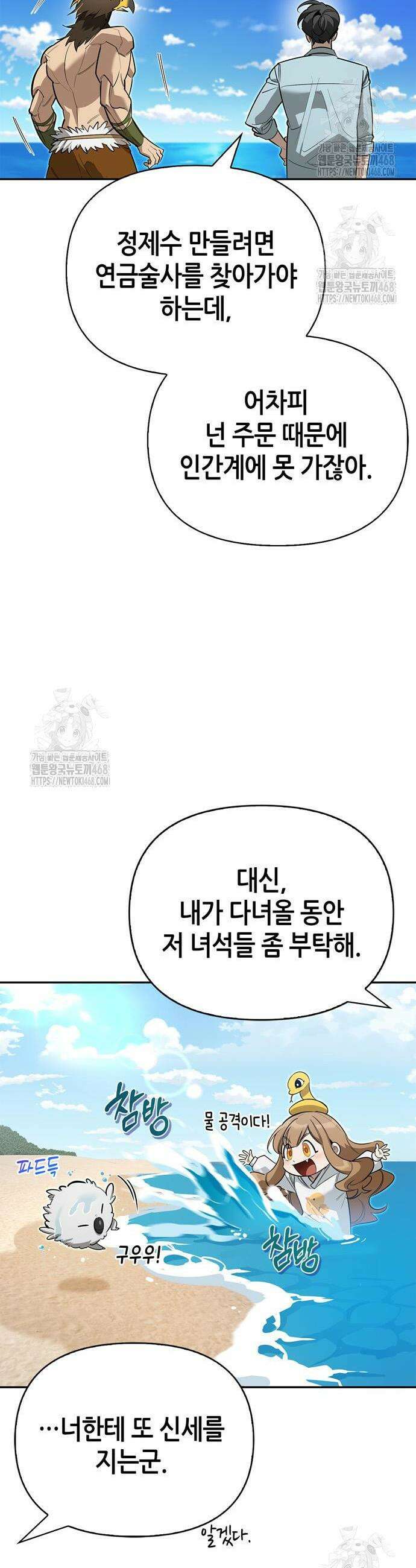 몬스터와 힐링하는 S급 헌터 15화 6