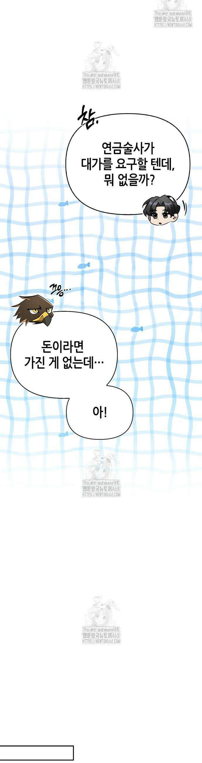 몬스터와 힐링하는 S급 헌터 15화 7