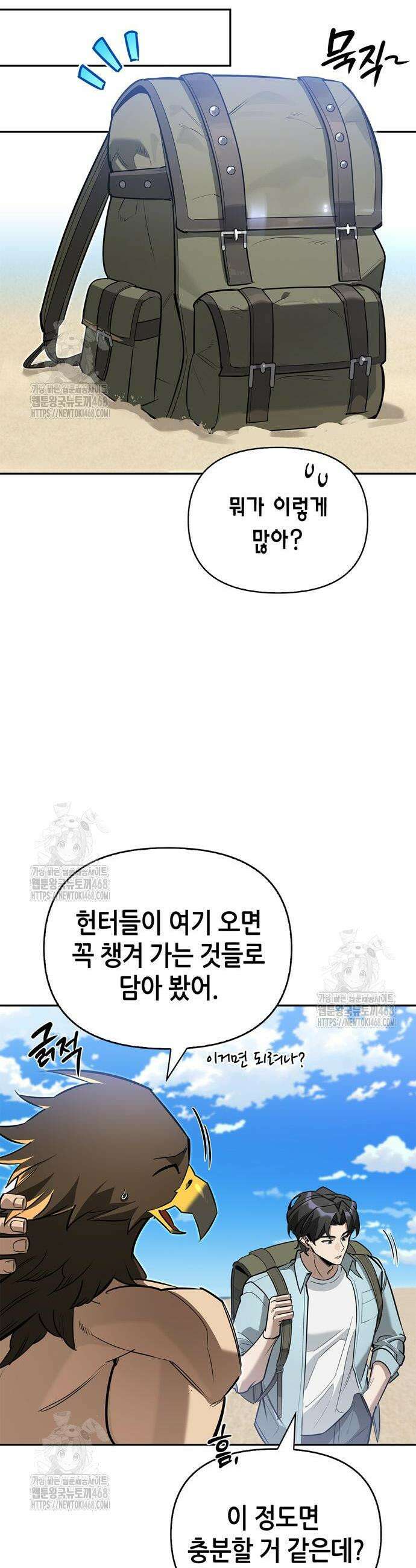 몬스터와 힐링하는 S급 헌터 15화 8