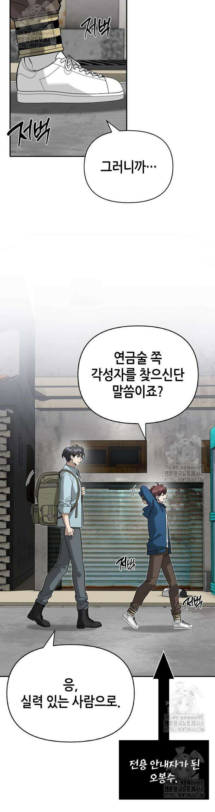 몬스터와 힐링하는 S급 헌터 15화 11