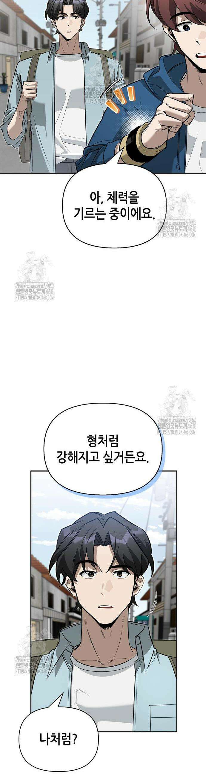 몬스터와 힐링하는 S급 헌터 15화 13