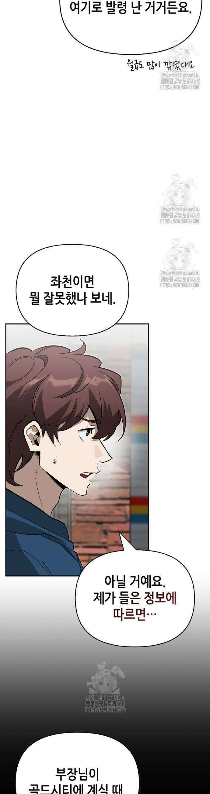 몬스터와 힐링하는 S급 헌터 15화 19