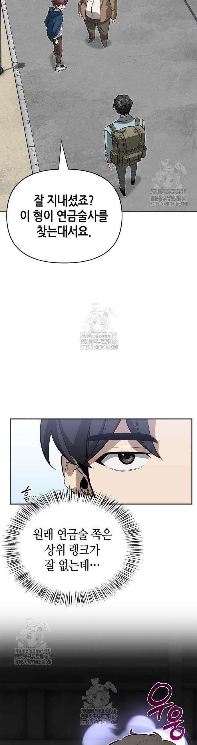 몬스터와 힐링하는 S급 헌터 15화 23
