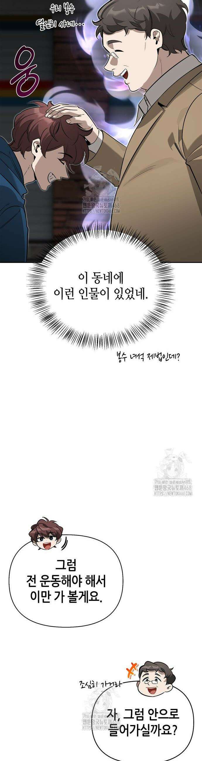 몬스터와 힐링하는 S급 헌터 15화 24