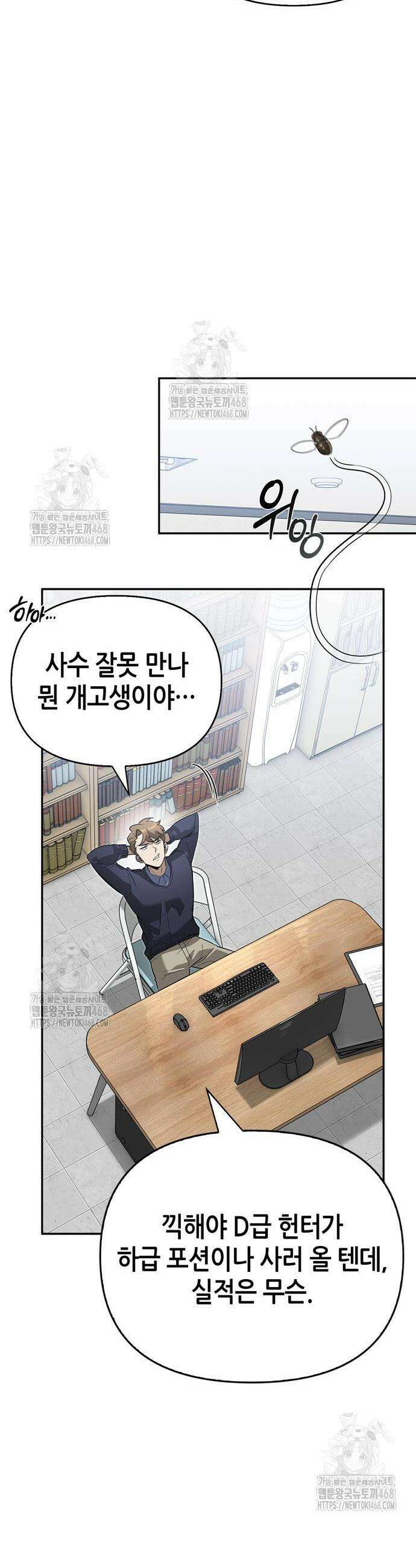 몬스터와 힐링하는 S급 헌터 15화 25
