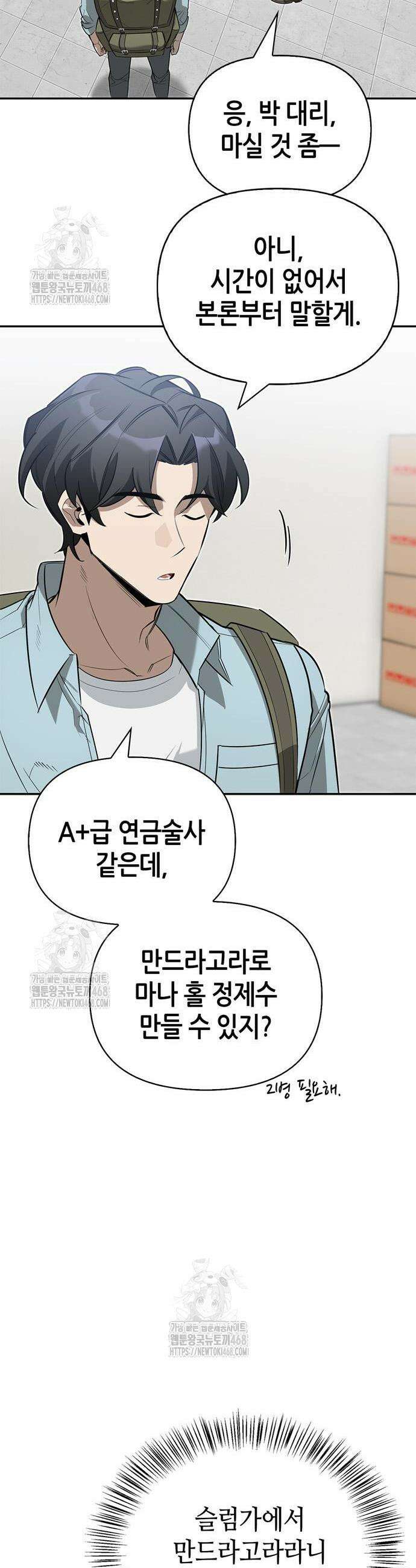 몬스터와 힐링하는 S급 헌터 15화 27