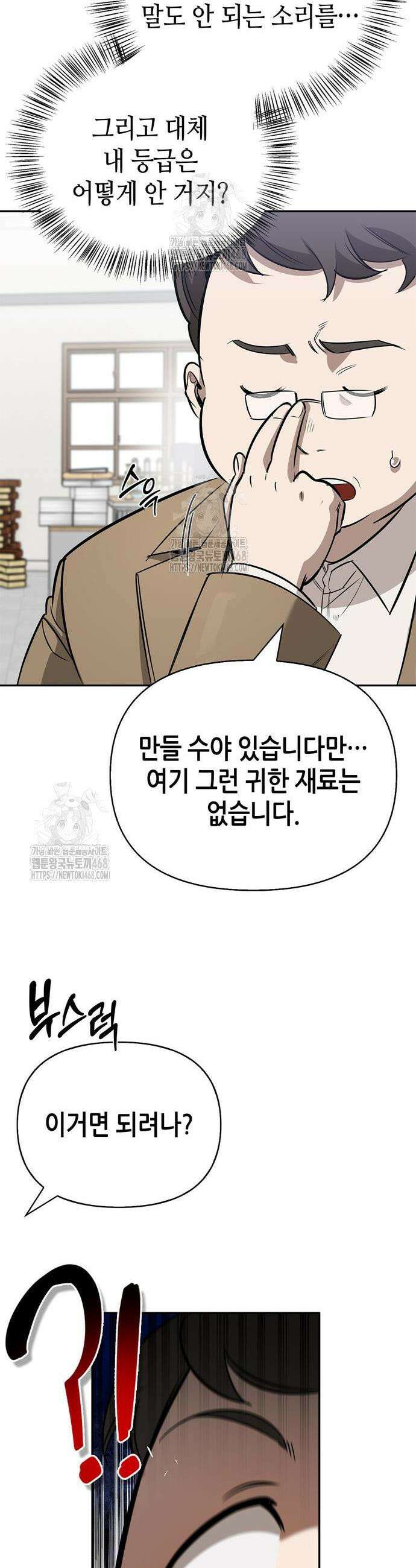 몬스터와 힐링하는 S급 헌터 15화 28