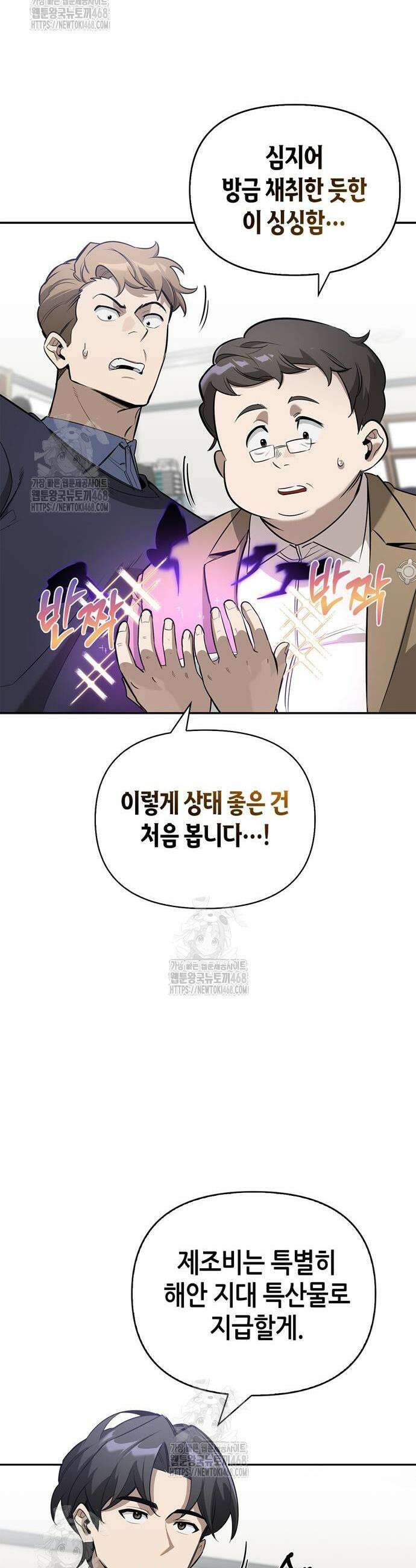 몬스터와 힐링하는 S급 헌터 15화 30