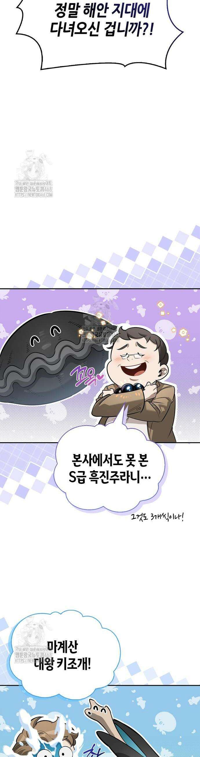 몬스터와 힐링하는 S급 헌터 15화 32