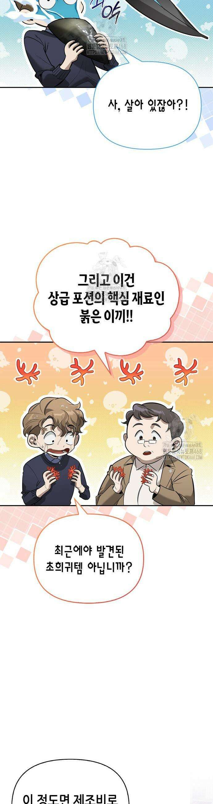 몬스터와 힐링하는 S급 헌터 15화 33