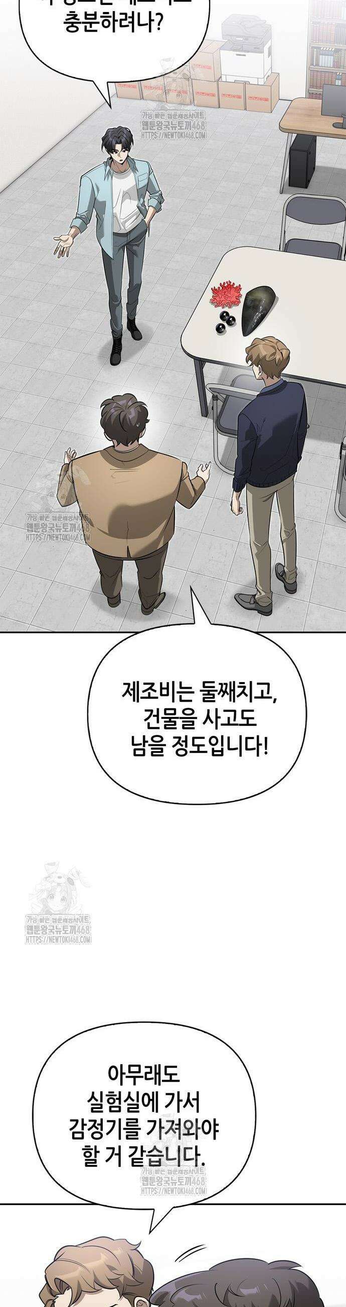 몬스터와 힐링하는 S급 헌터 15화 34