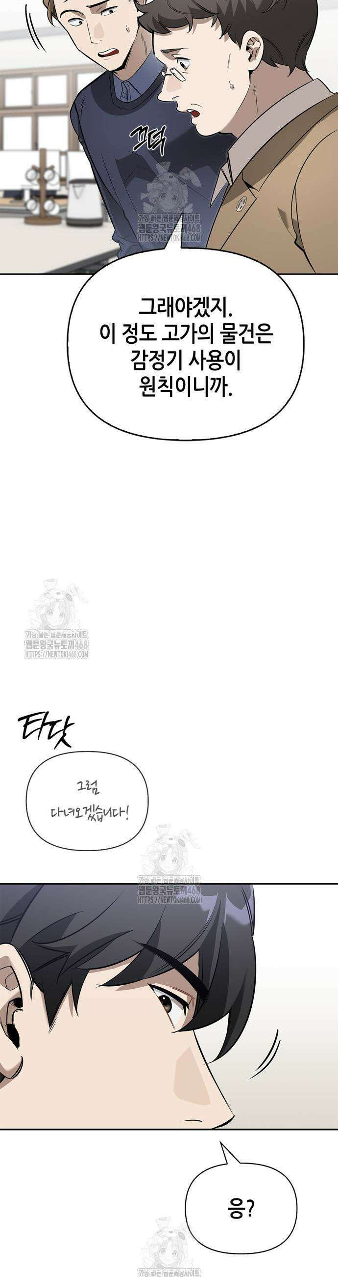 몬스터와 힐링하는 S급 헌터 15화 35