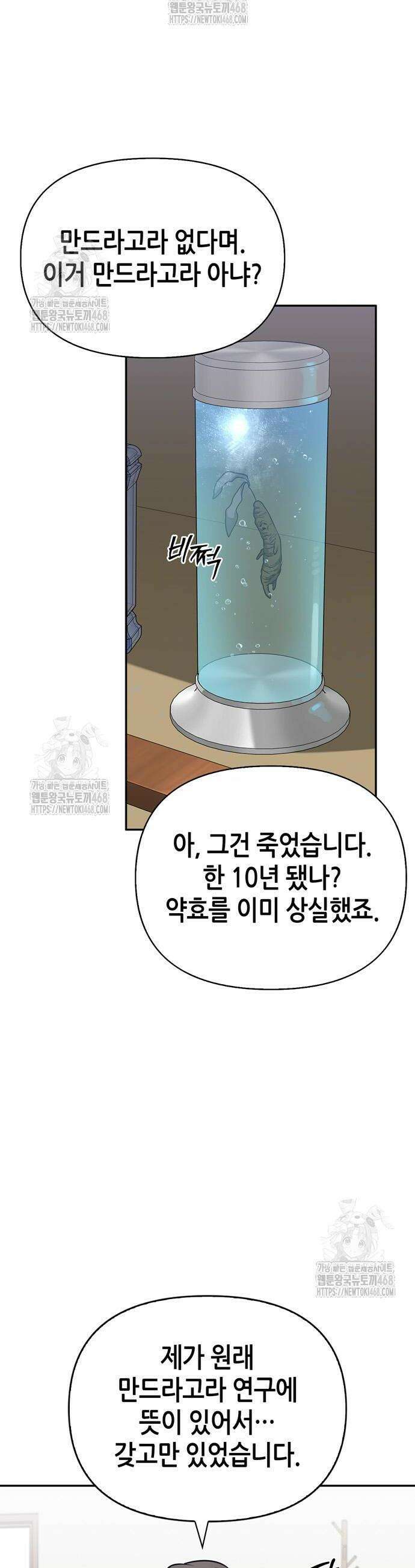 몬스터와 힐링하는 S급 헌터 15화 36