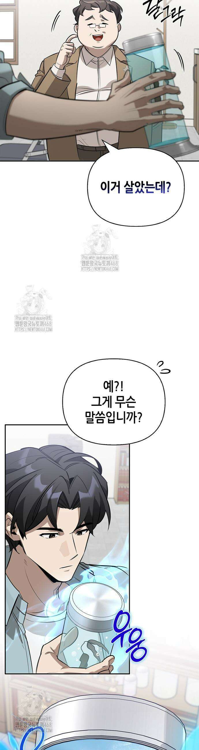 몬스터와 힐링하는 S급 헌터 15화 37
