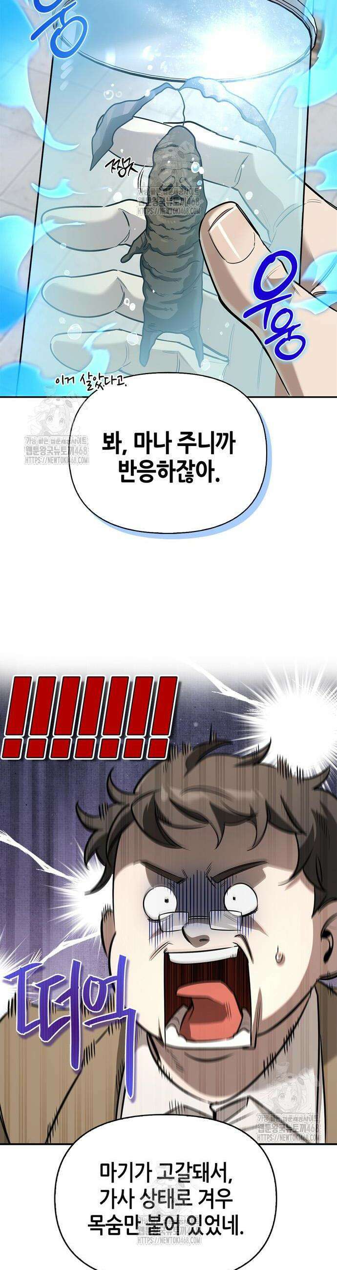 몬스터와 힐링하는 S급 헌터 15화 38