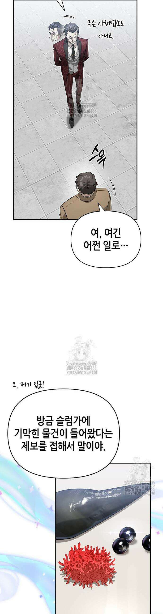 몬스터와 힐링하는 S급 헌터 15화 41
