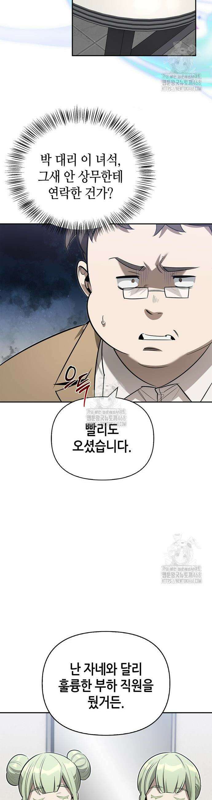 몬스터와 힐링하는 S급 헌터 15화 42