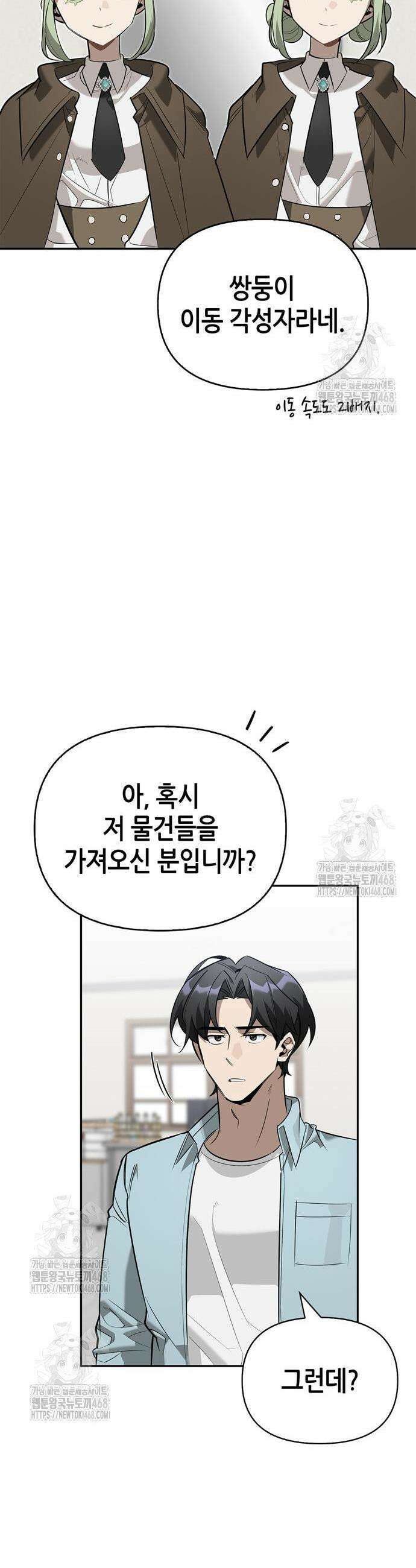 몬스터와 힐링하는 S급 헌터 15화 43