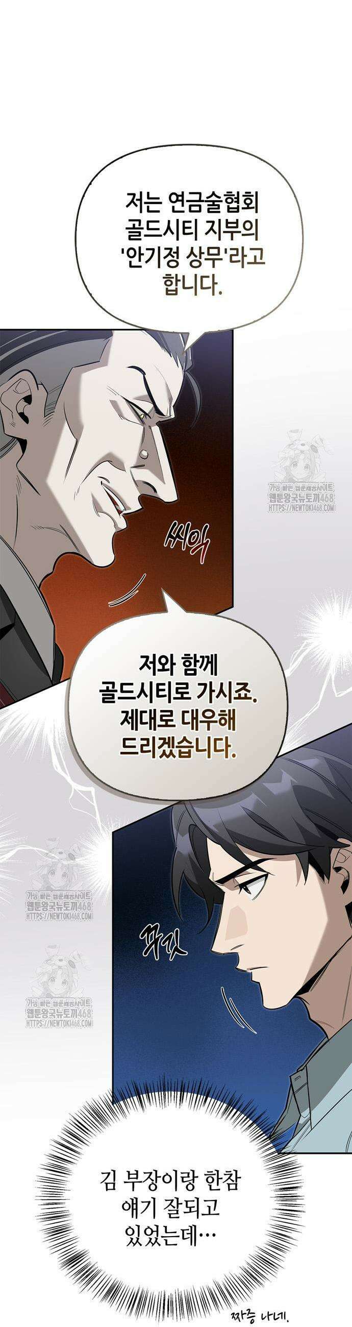 몬스터와 힐링하는 S급 헌터 15화 44