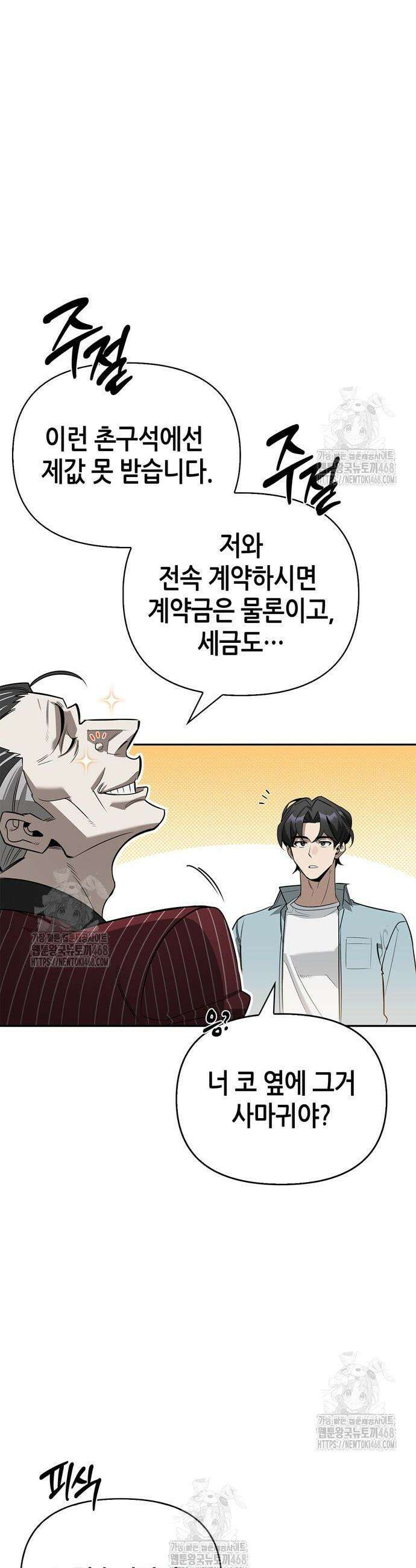 몬스터와 힐링하는 S급 헌터 15화 45
