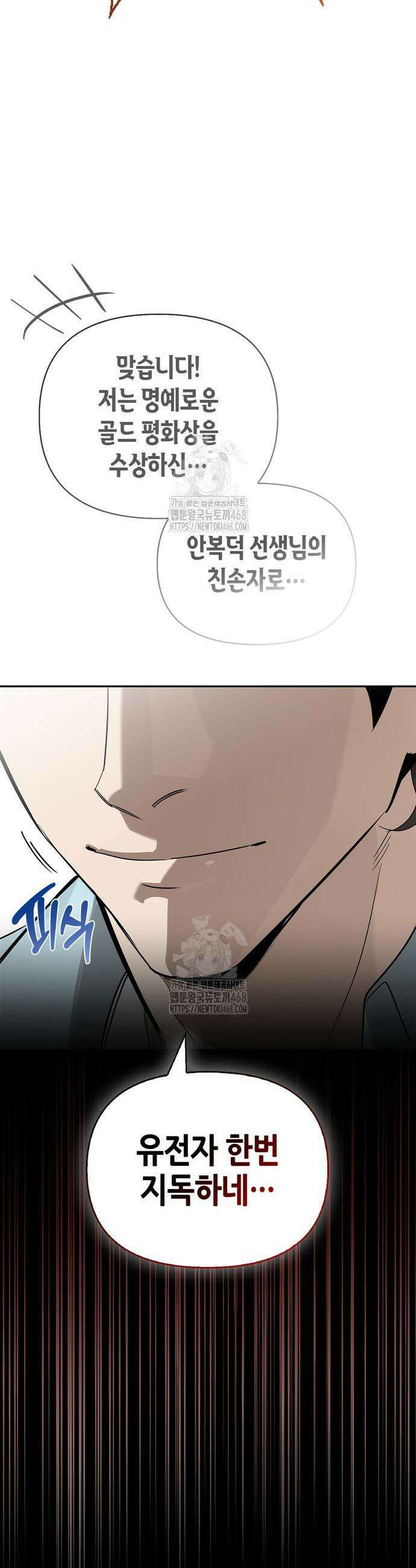 몬스터와 힐링하는 S급 헌터 15화 47