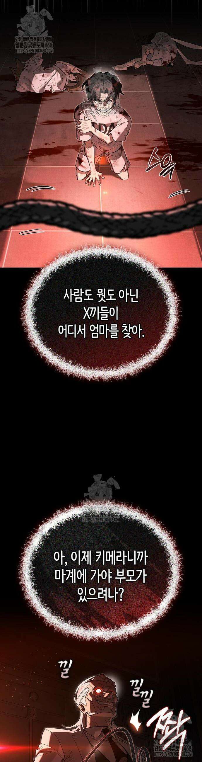 몬스터와 힐링하는 S급 헌터 15화 48