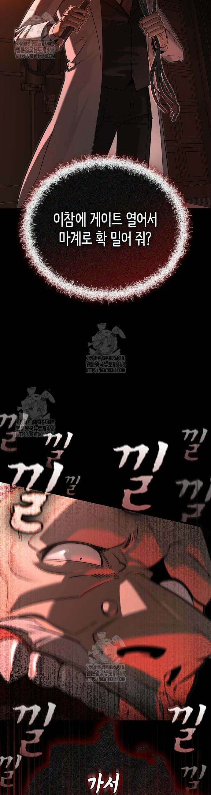 몬스터와 힐링하는 S급 헌터 15화 49