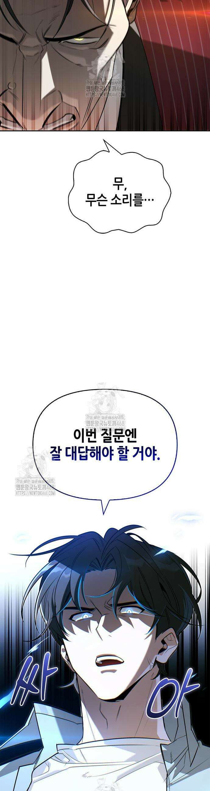 몬스터와 힐링하는 S급 헌터 15화 52