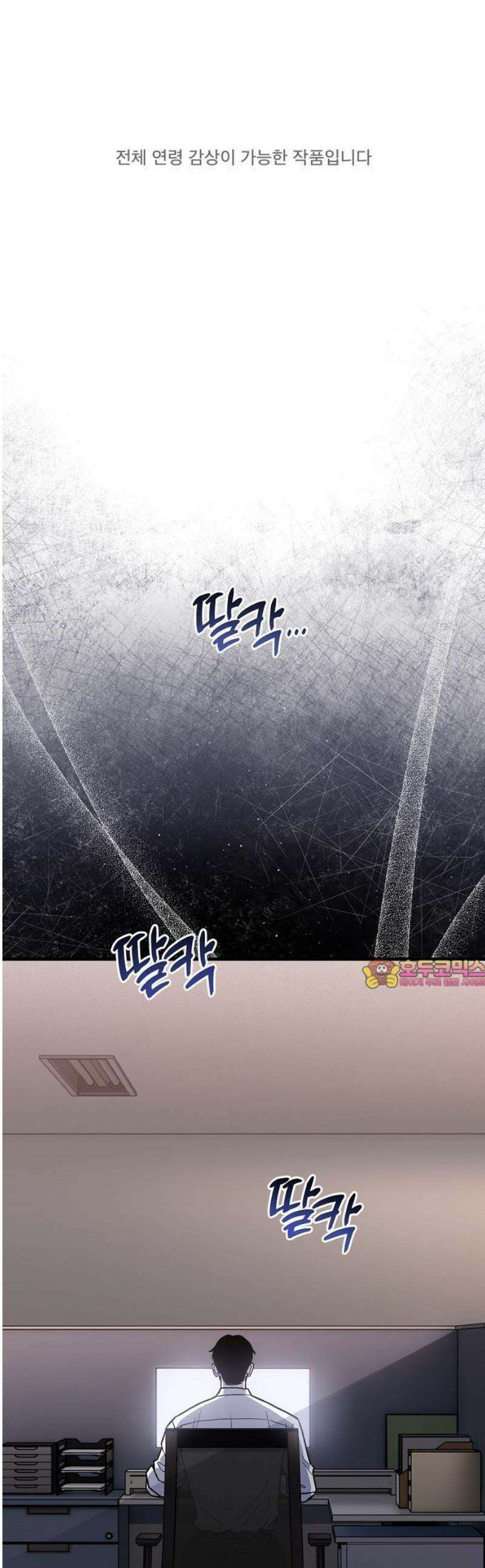 김 대리는 아이돌이 싫어 1화 1