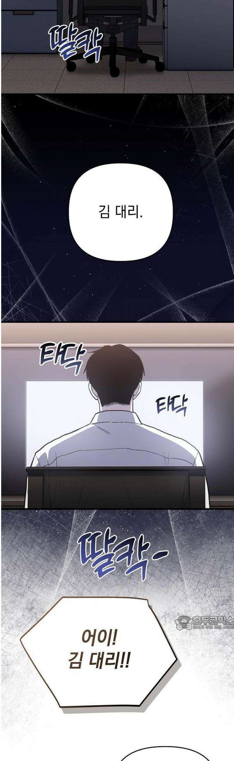 김 대리는 아이돌이 싫어 1화 2