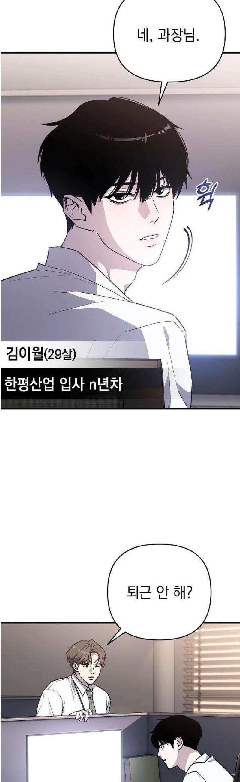 김 대리는 아이돌이 싫어 1화 3