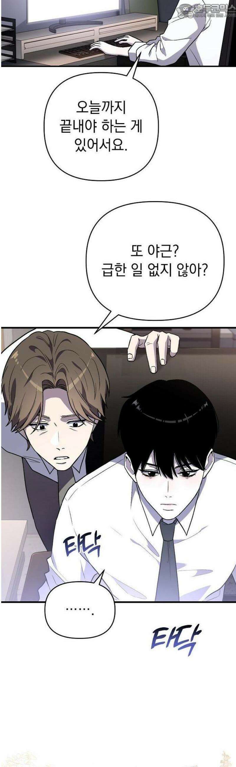 김 대리는 아이돌이 싫어 1화 4