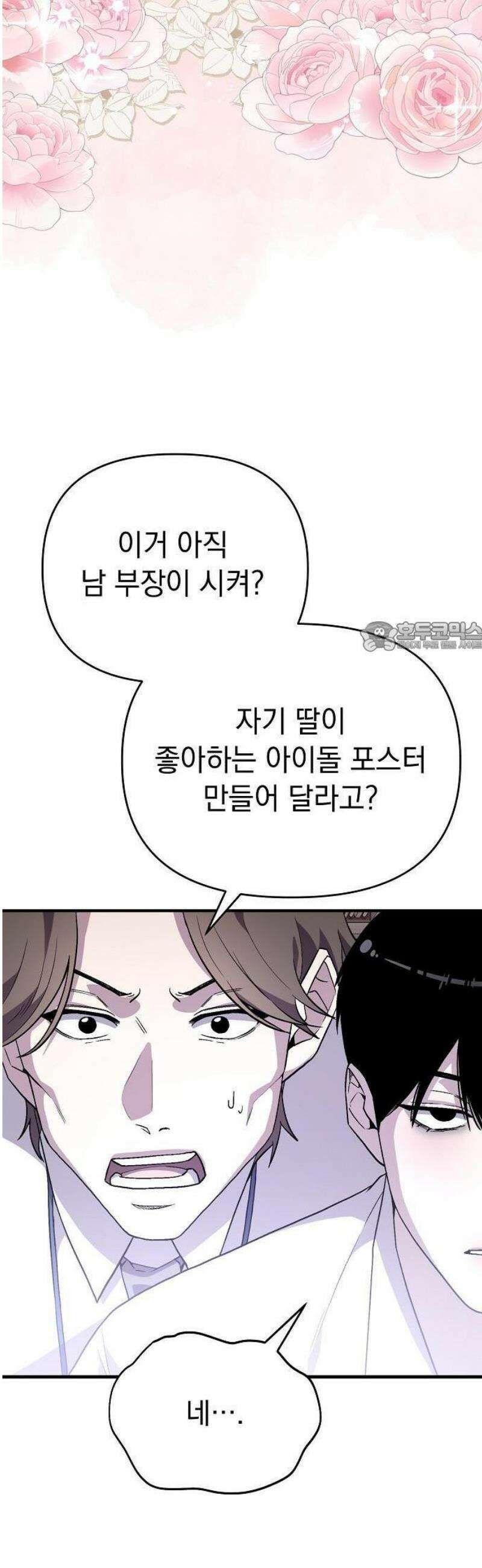 김 대리는 아이돌이 싫어 1화 6