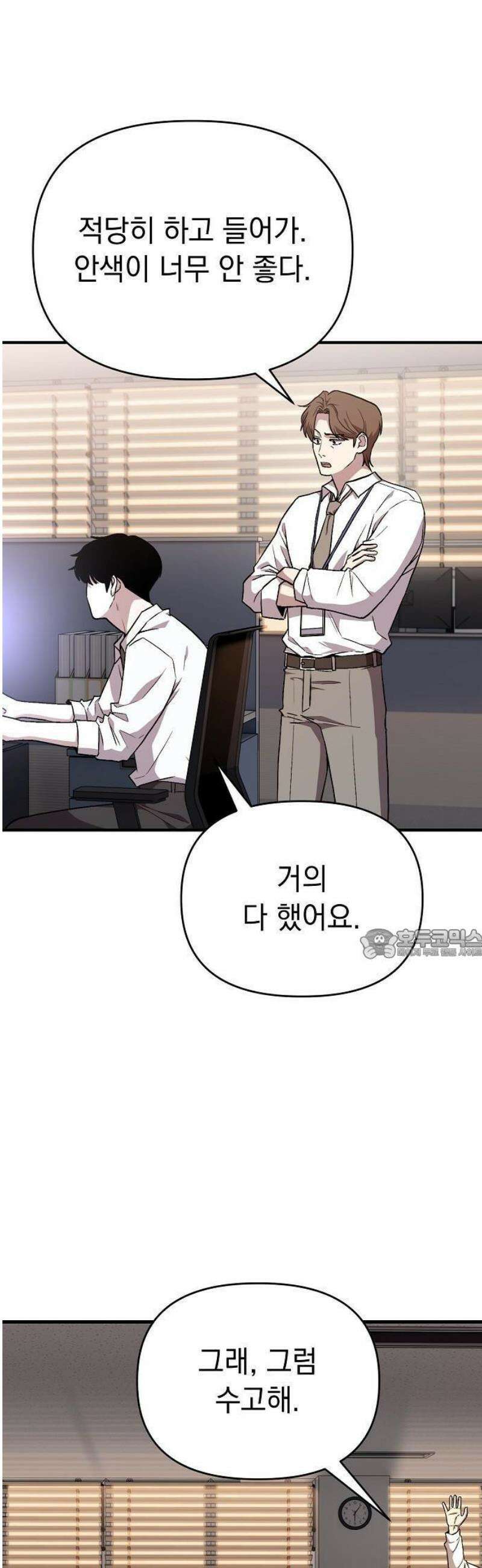 김 대리는 아이돌이 싫어 1화 7