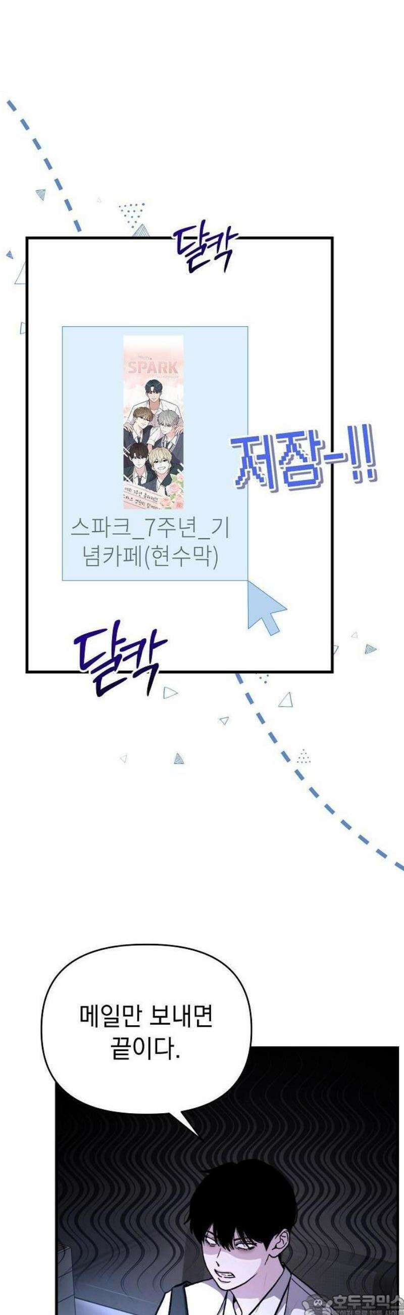 김 대리는 아이돌이 싫어 1화 9