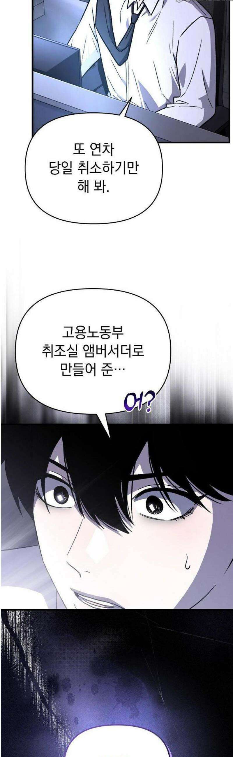 김 대리는 아이돌이 싫어 1화 10