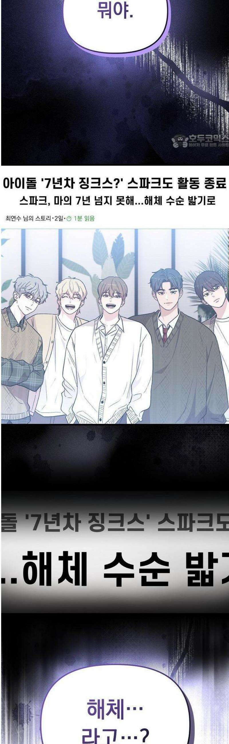 김 대리는 아이돌이 싫어 1화 11