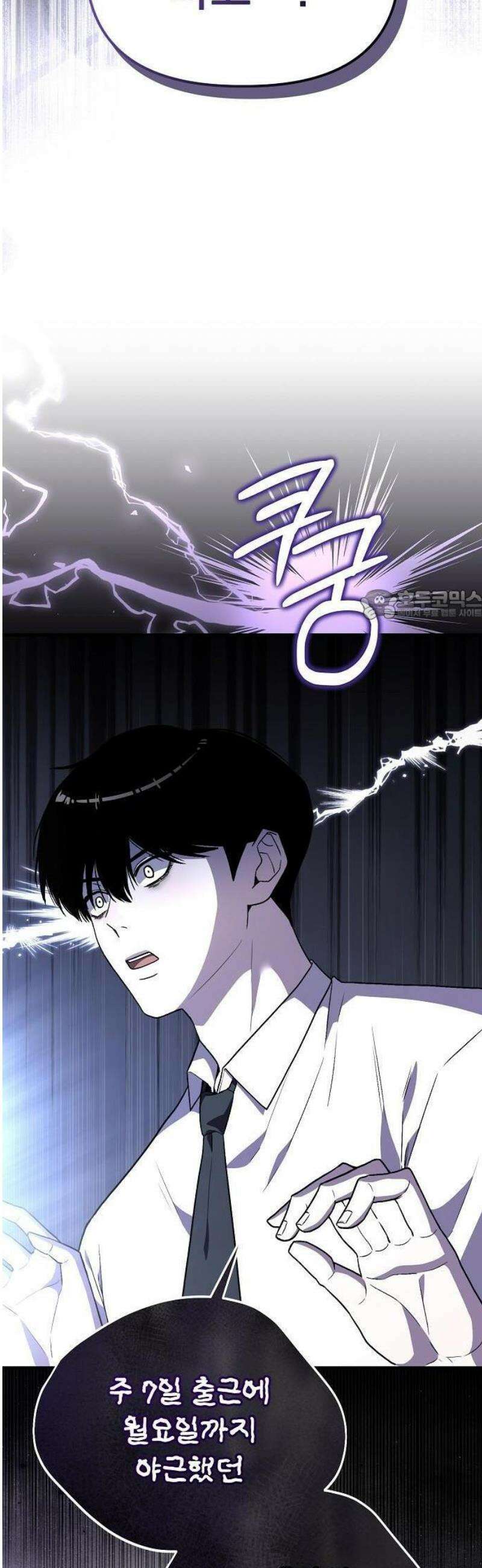 김 대리는 아이돌이 싫어 1화 12