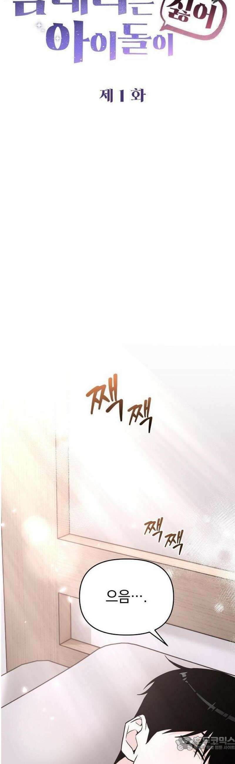 김 대리는 아이돌이 싫어 1화 15
