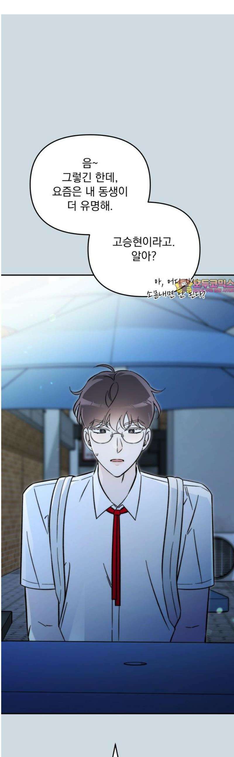어째서 모두가 나를 사랑하는 거야?! 41화 - 메마른 대지에도 비가 내리기 마련이다 (5) 1