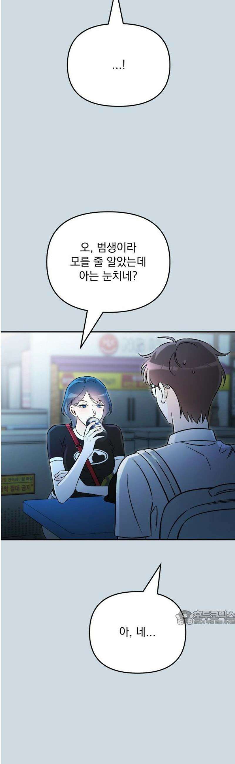 어째서 모두가 나를 사랑하는 거야?! 41화 - 메마른 대지에도 비가 내리기 마련이다 (5) 2