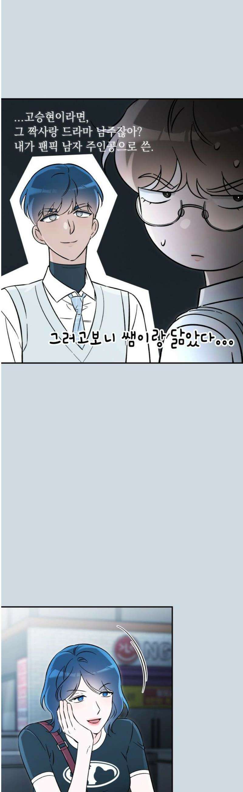 어째서 모두가 나를 사랑하는 거야?! 41화 - 메마른 대지에도 비가 내리기 마련이다 (5) 3